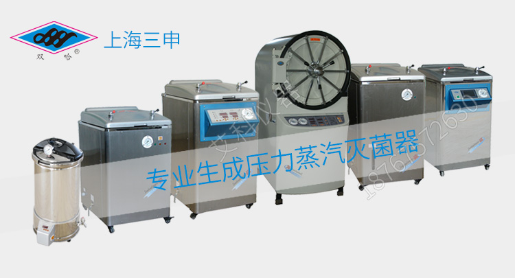上海三申不銹鋼立式電熱蒸汽滅菌器YM75B（自動(dòng)補(bǔ)水）壓力蒸汽滅菌鍋